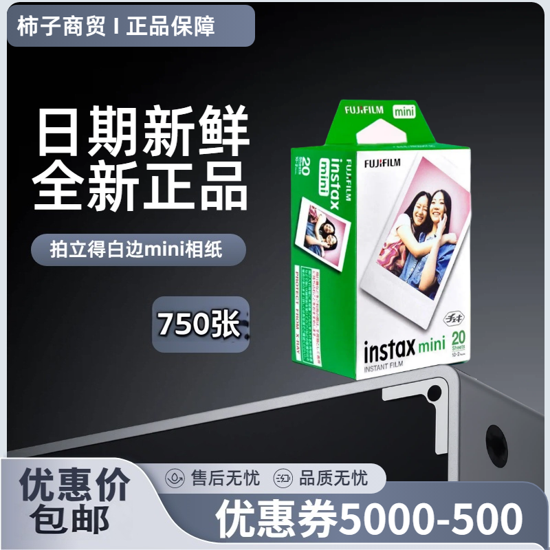 迎新年！750张3寸mini相纸通用胶片白边新鲜日期不包成像