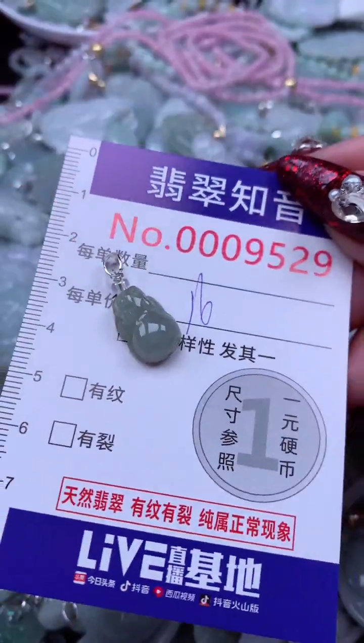 吊坠(不含链)未镶嵌翡翠9529