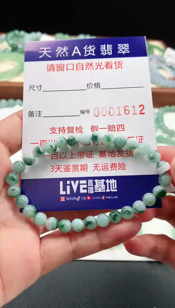 【闪购商品】翡翠手链未镶嵌6mm  1612