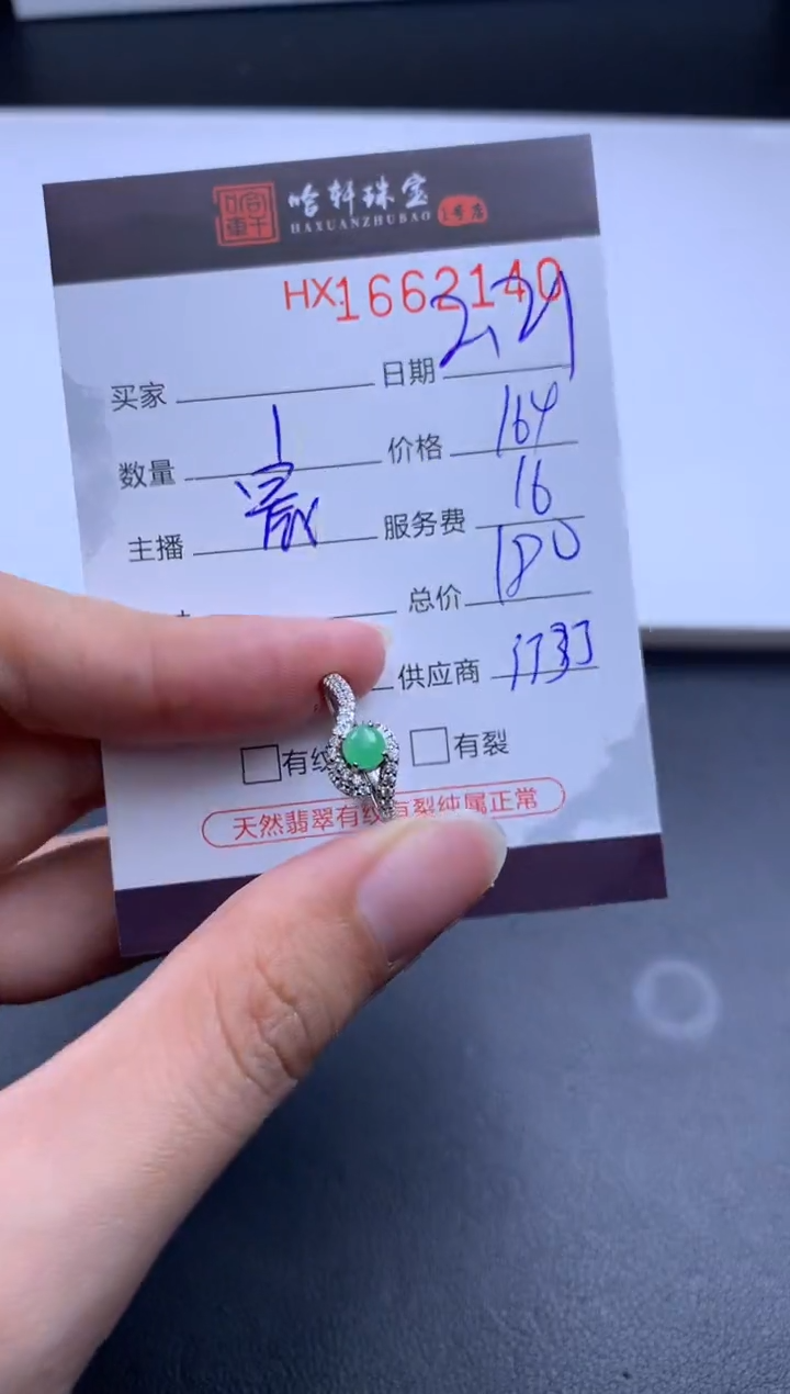 【闪购商品】翡翠挂件未镶嵌哈轩 戒指1