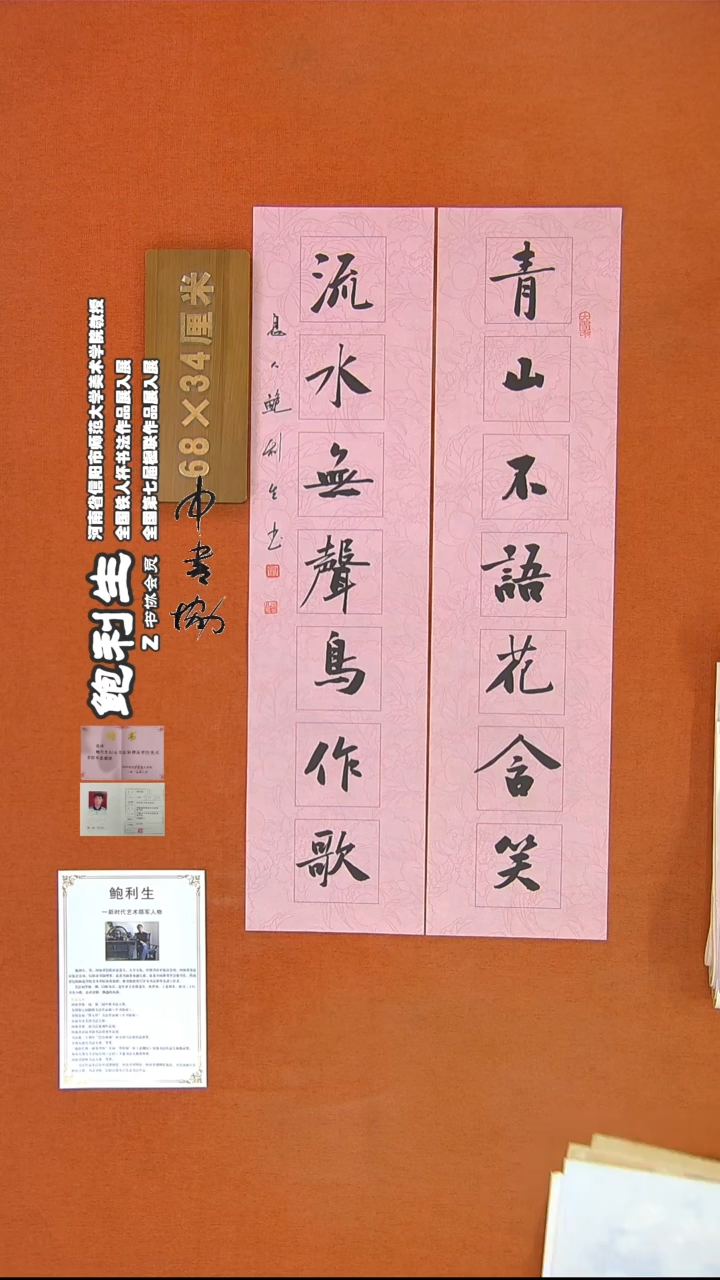 【闪购商品】书法373鲍利生书法作品