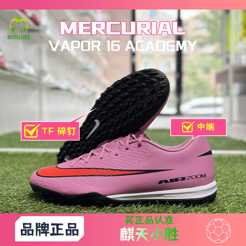 麒天小胜:NIKE/耐克 中端 刺客16 低帮TF碎钉足球鞋FQ8449600