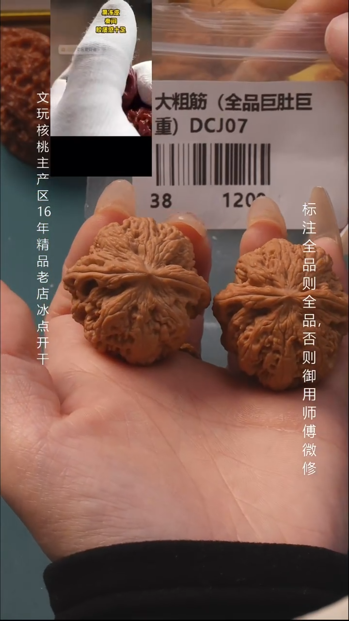 把件桃核38平谷粗筋全品6号