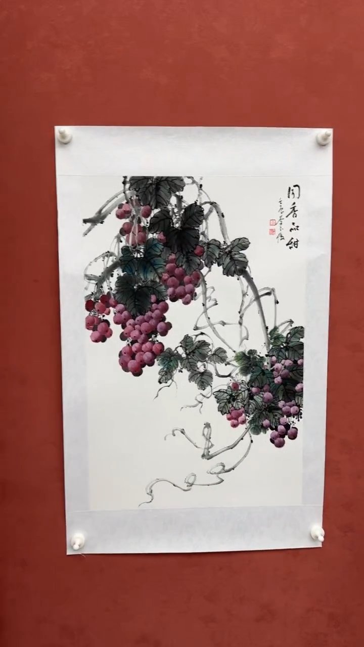 书法李玉俊国展书画书法《葡萄》