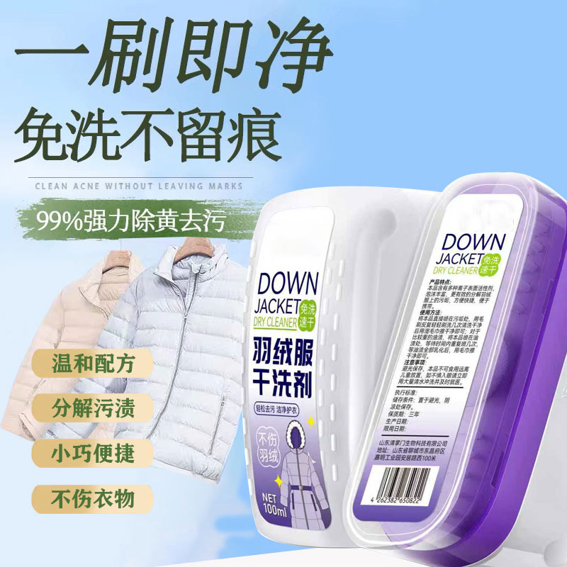 【大促专享4瓶装】羽绒服干洗剂免水洗刷洗一体不留痕清洁神器白鞋