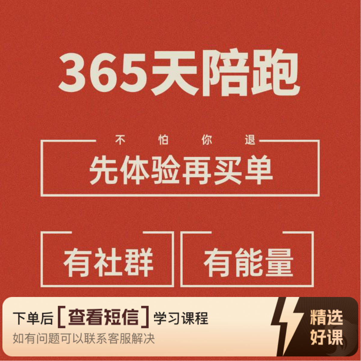 壮壮原创玩乐365天《觉醒陪跑营》（留意短信解锁课程）