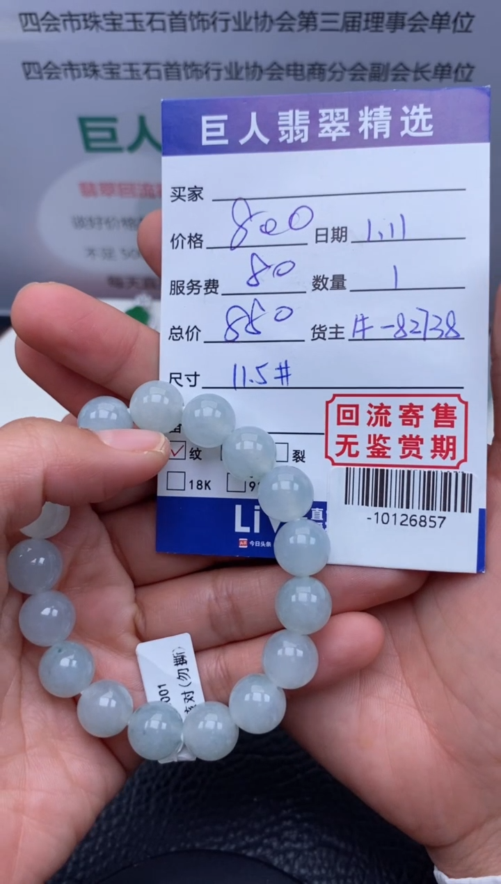 【闪购商品】翡翠颈饰未镶嵌手串多人-10126857