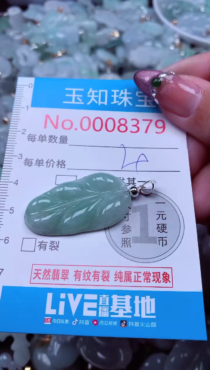 吊坠(不含链)未镶嵌翡翠8379