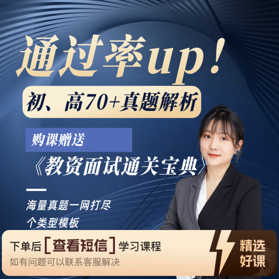 押题刷题！教资面试【初高】试讲真题70篇（留意短信解锁课程）