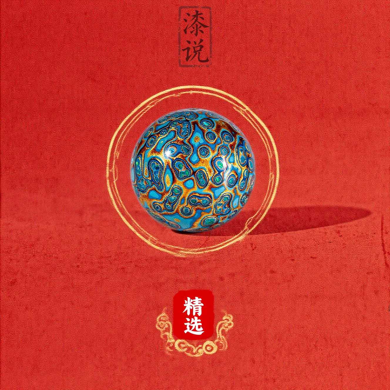 蓝金镶嵌变彩大漆珠传承非遗文化技艺可DIY配饰