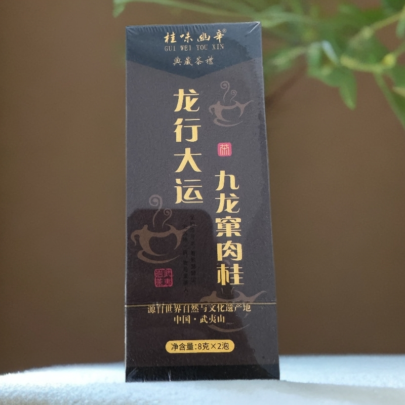 好茶分享 桂味幽辛 龙行大运8×2泡