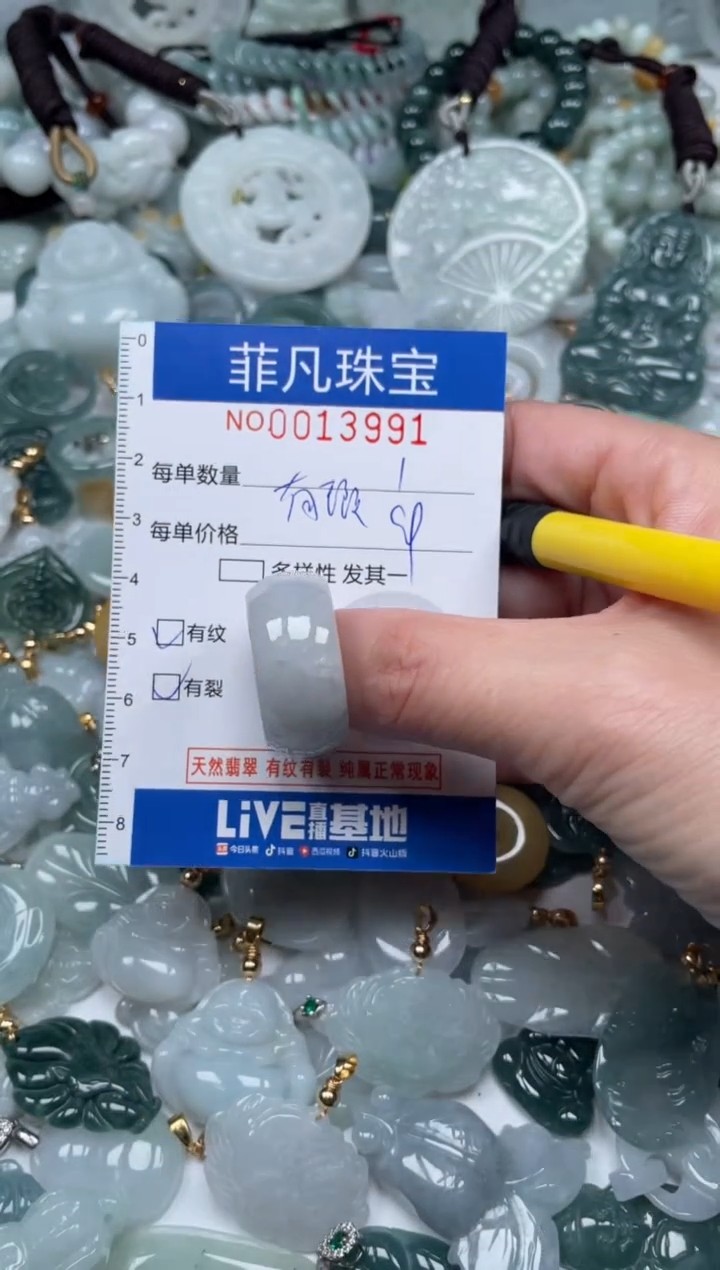 颈饰未镶嵌翡翠13991 处理品 有瑕疵