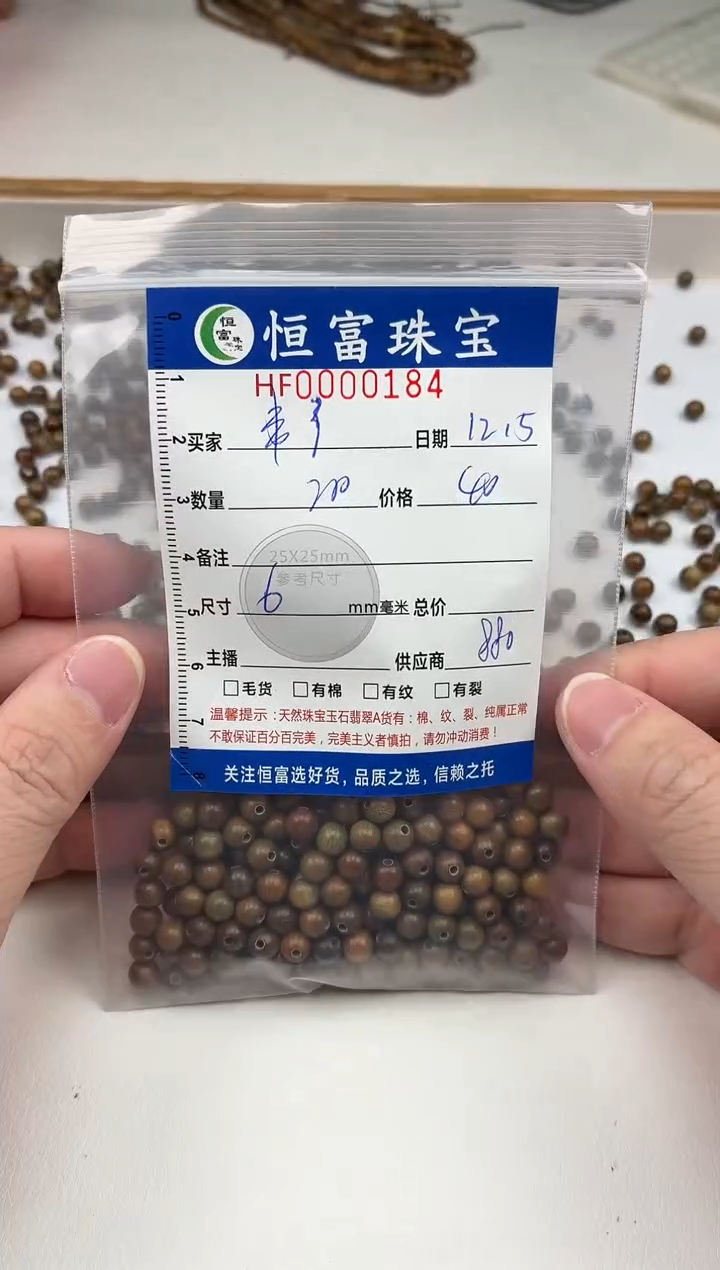 维腊木（绿檀）其他事***去散珠卡6mm毫米左右184