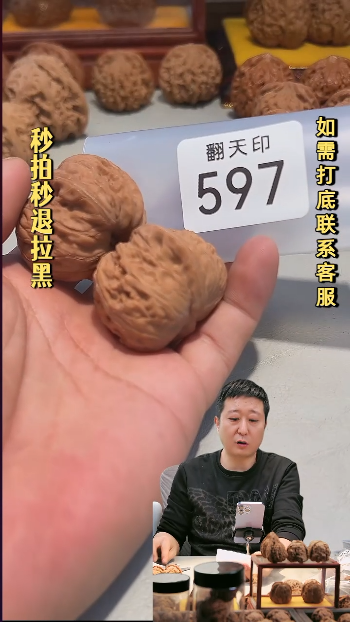 手串文玩核桃597元宝43