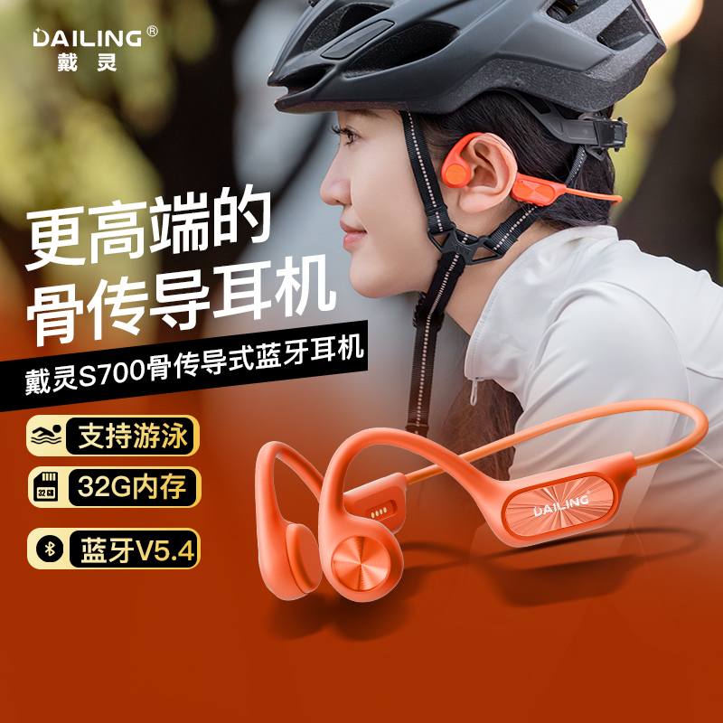 DaiLing戴灵S700骨传导蓝牙耳机防水运动跑步无线不入耳长续航