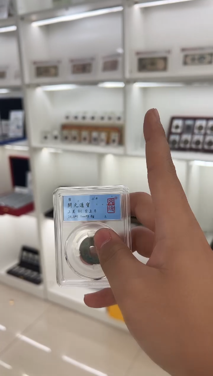 铜开元通宝  背月  闻德评级  84分 同分数随机发