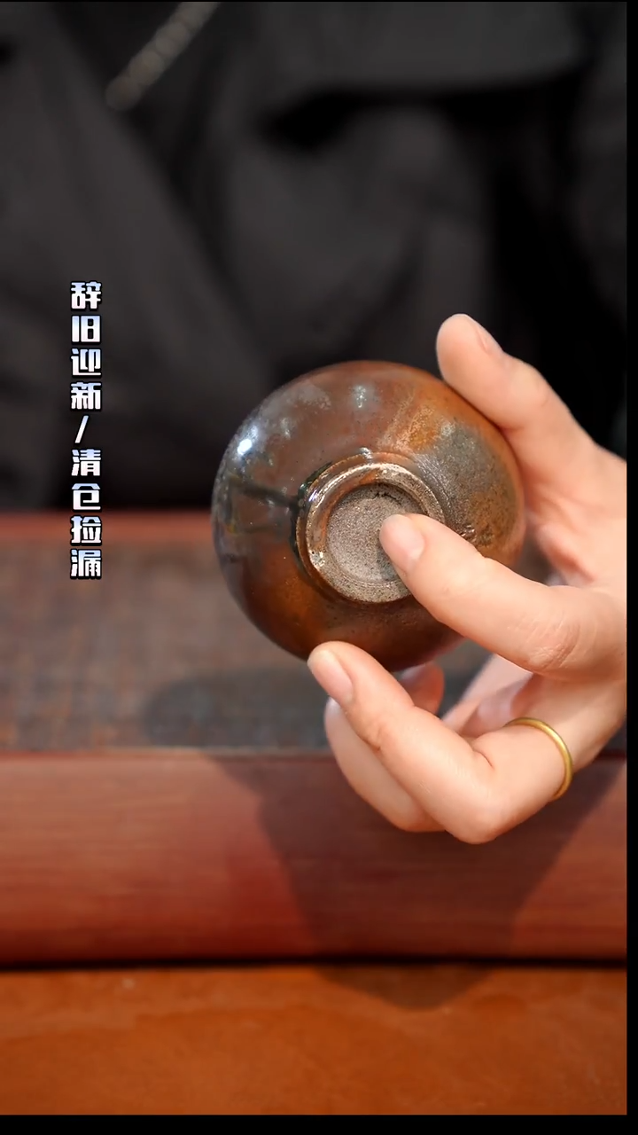 陶瓷奢瓷/瑞寅柴烧茶器（杯子）664微瑕
