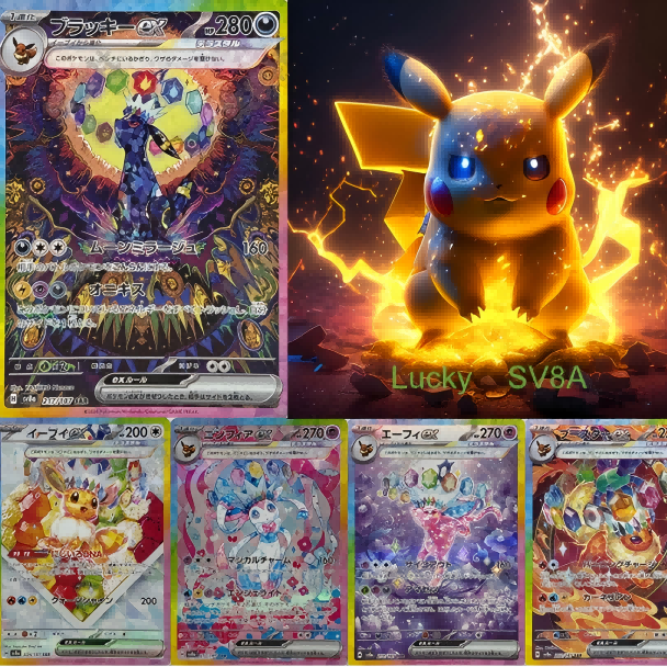 【lucky】日版SV8A钛晶盛典 卡牌（默认代拆）