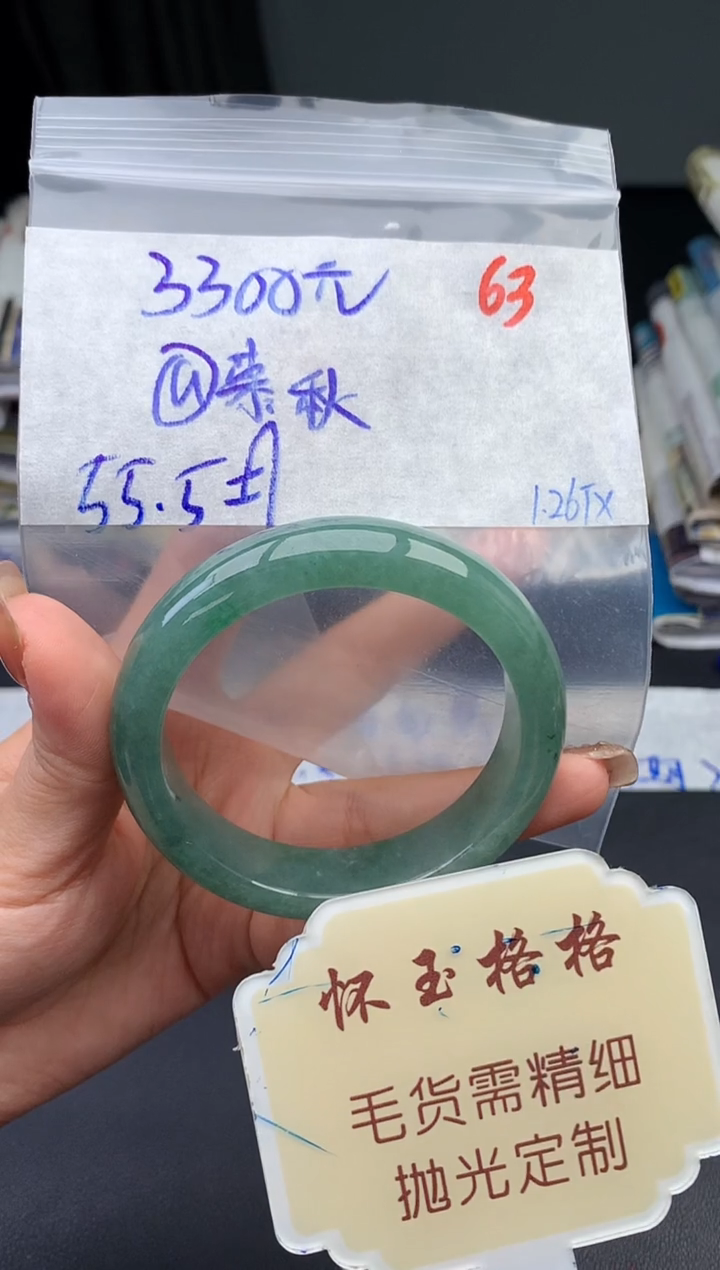 【闪购商品】定制翡翠未镶嵌毛货需精细抛光+63手镯1件+3300元