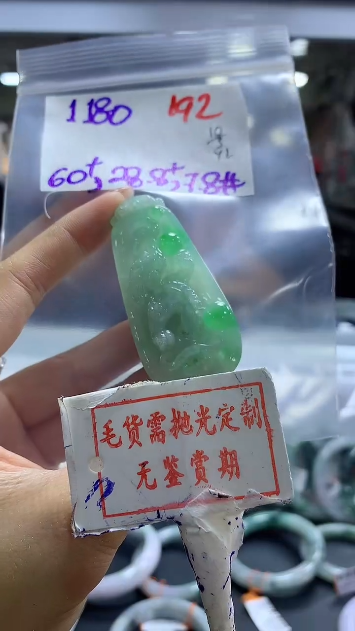 【闪购商品】定制翡翠未镶嵌毛货需精细抛光192多样性发1件1180