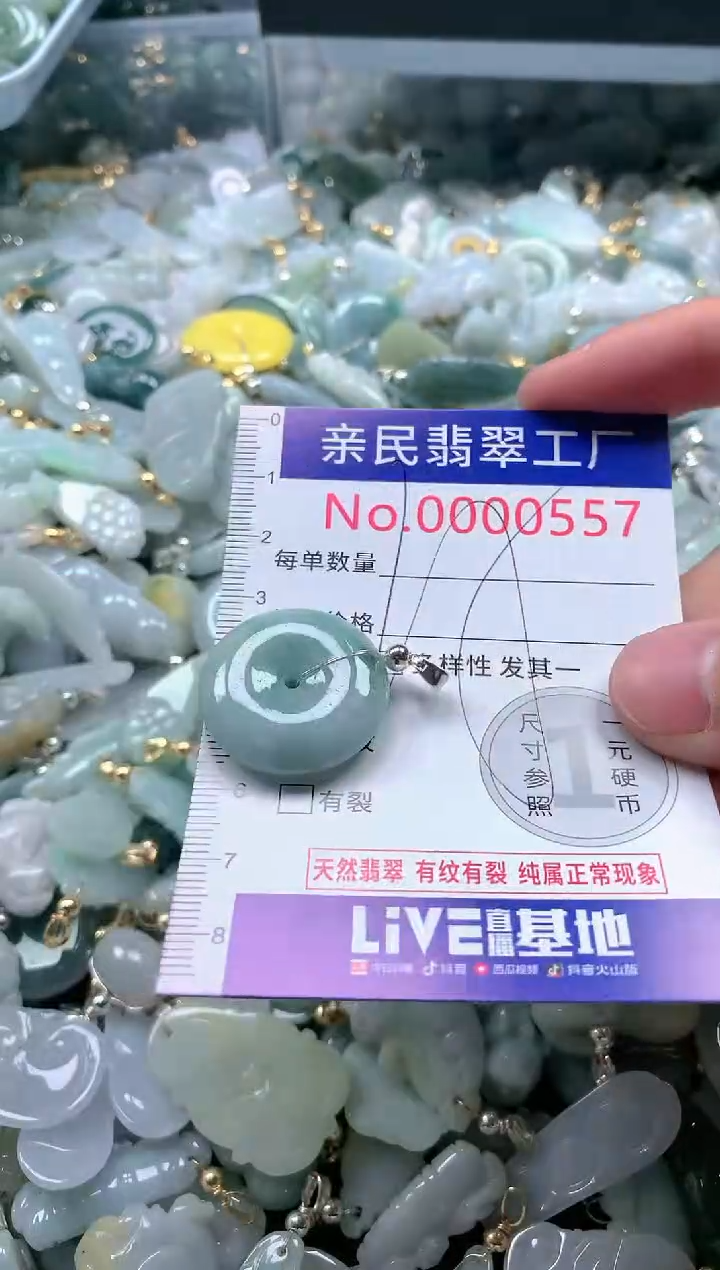 【闪购商品】翡翠吊坠(不含链)未镶嵌557