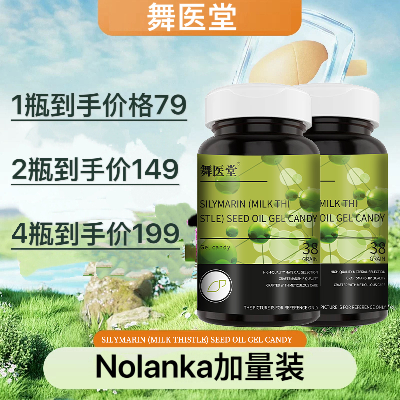 【品质甄选】水飞蓟籽油凝胶糖果-zh-聚辉2