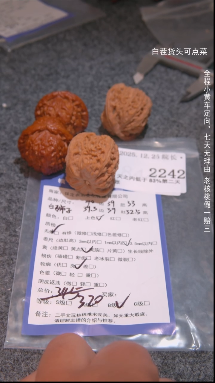 把件文玩核桃꧁****꧂白狮子等2对2242諘帝文化