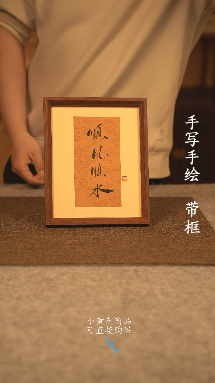 【闪购商品】书法10寸 国潮书法摆件 编号427