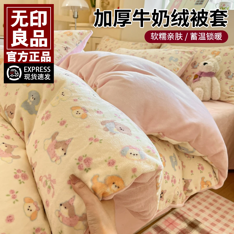 无印良品冬季牛奶绒被套双面加绒珊瑚绒单人被罩被单150x200x230