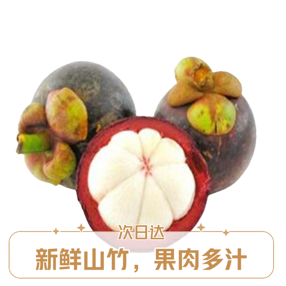 4A泰国山竹精品油竹3斤果（赠送杨梅、荔枝）新鲜