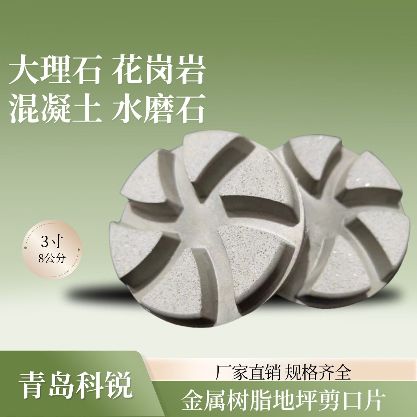 大理石花岗岩金刚石粗磨剪口片翻新片水磨片超锋利耐磨打磨高低差