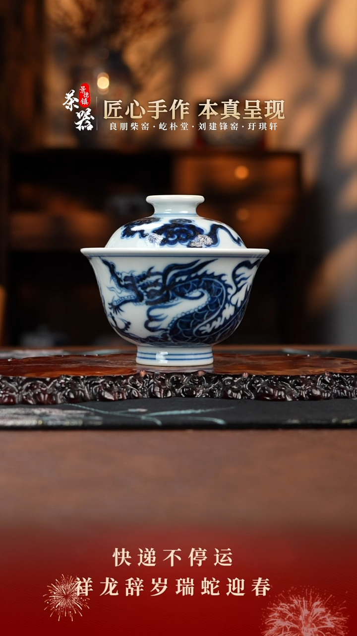 【闪购商品】刘建锋盖碗买买买买