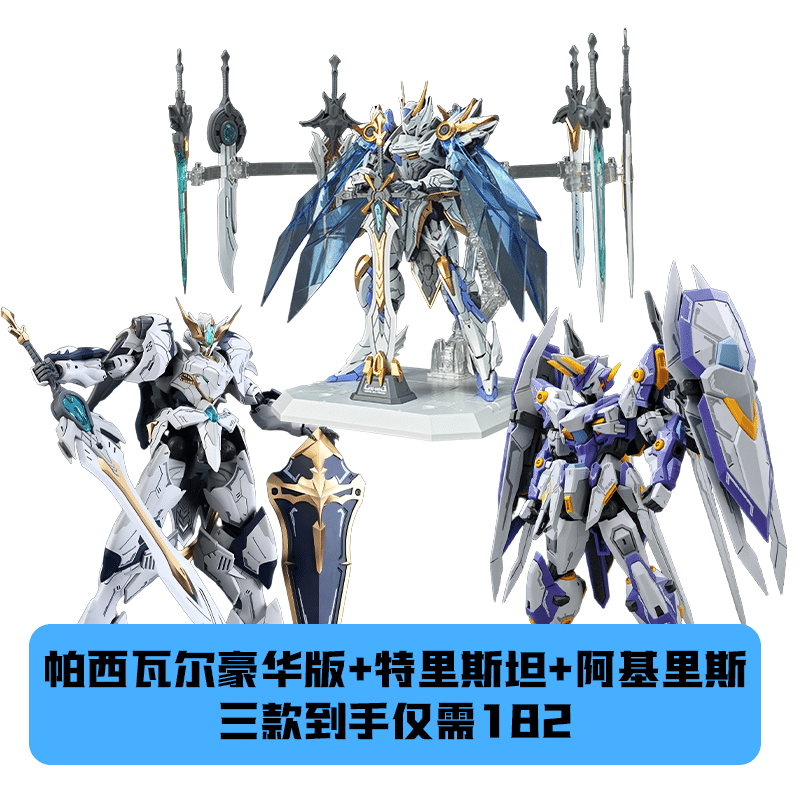 【沐沐专属】SNAA圆桌骑士阿基里斯+巨神剑+帕西瓦尔(3款) 拼装模型