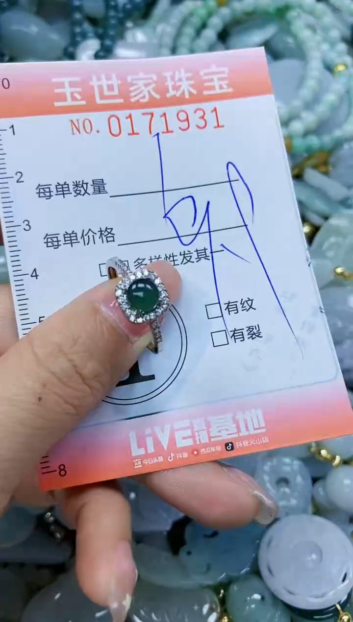 【闪购商品】翡翠颈饰未镶嵌闪购0171931