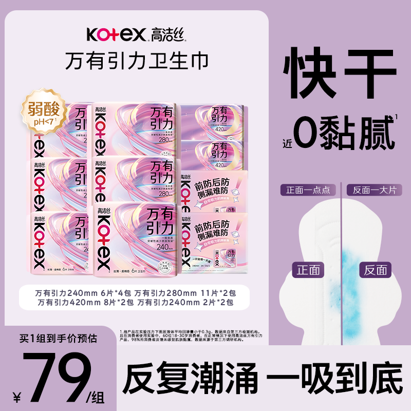 【量大星人速来】高洁丝万有引力系列组合装一吸到底10包66片-nn