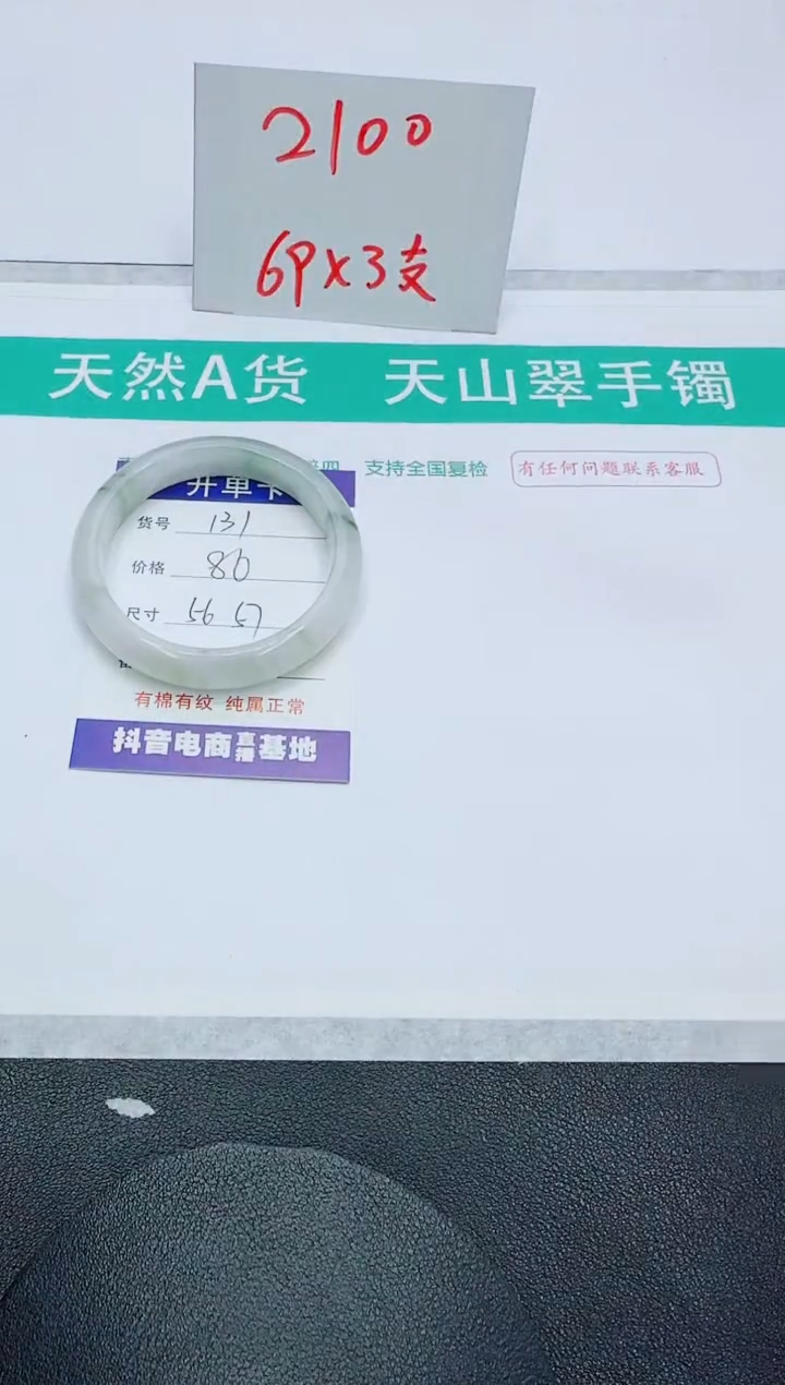 【闪购商品】石英质玉手镯未镶嵌131