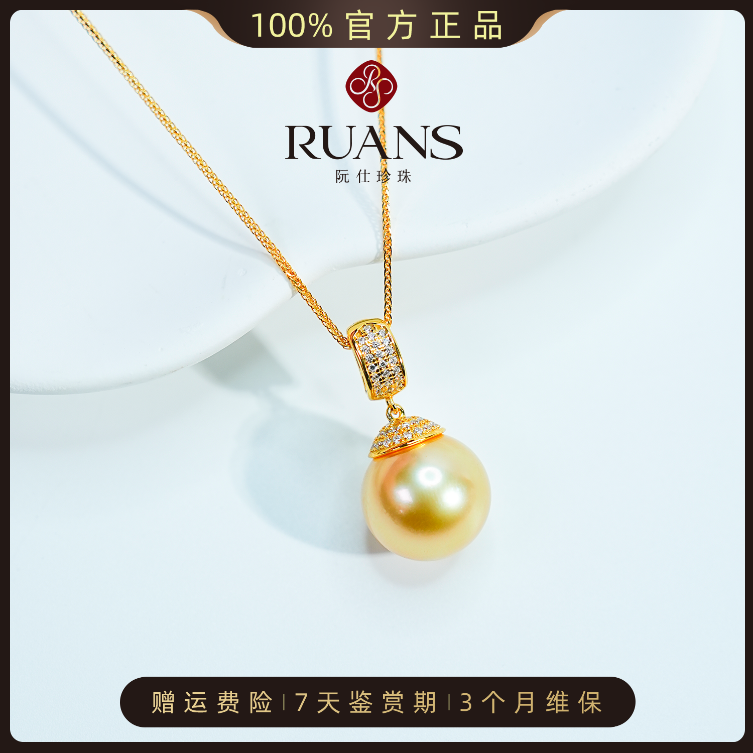 阮仕珍珠【南洋金珠】海水金珠吊坠13-14mm海水珍珠官方正品百搭女