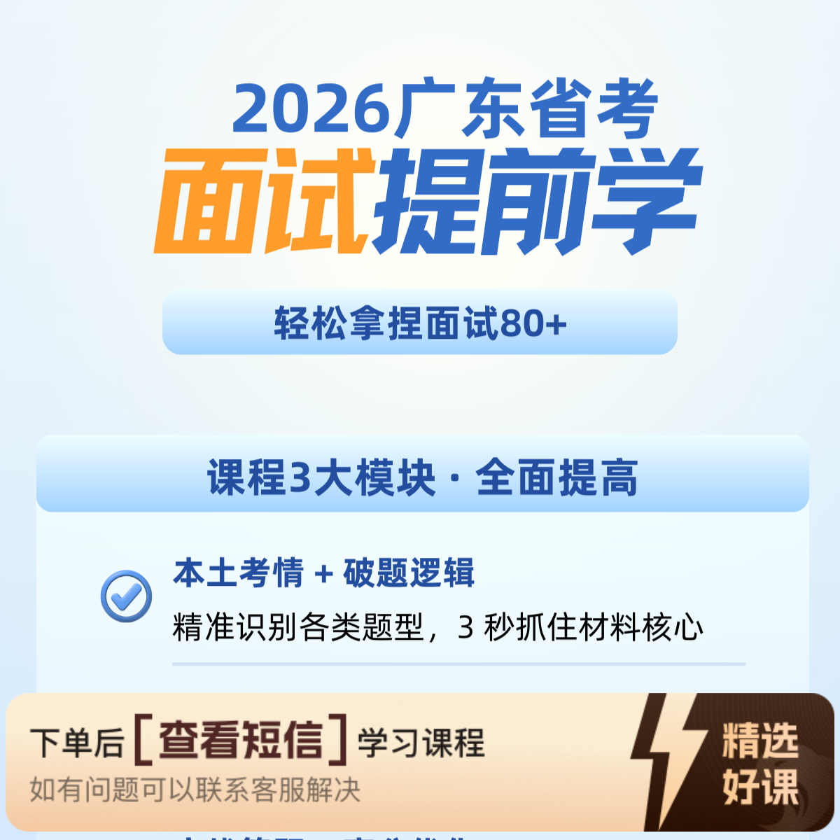 2026广东省考面试提前学（留意短信解锁课程）