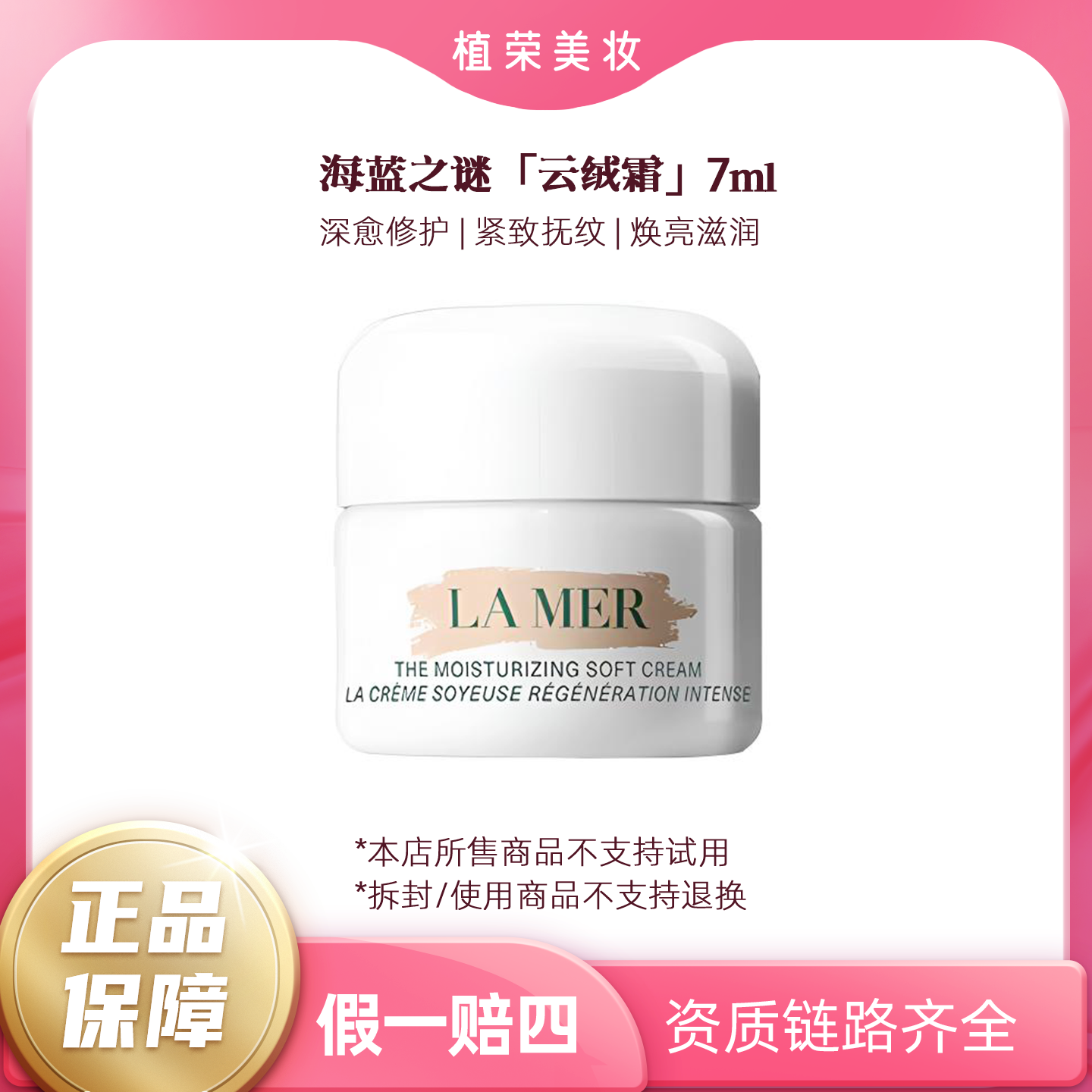LA MER/海蓝之谜轻盈型精华乳霜（云绒霜）（开封不退）7ml 小样舒缓