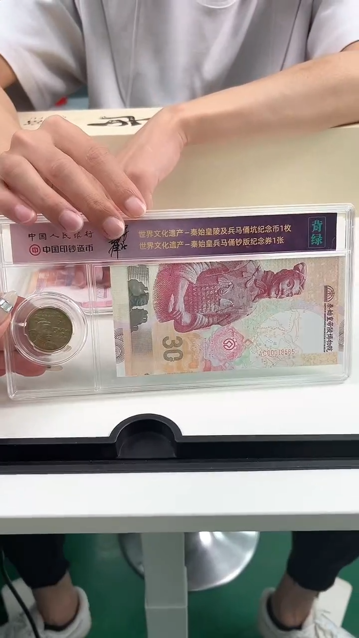 兵马俑30周年背绿券+币
