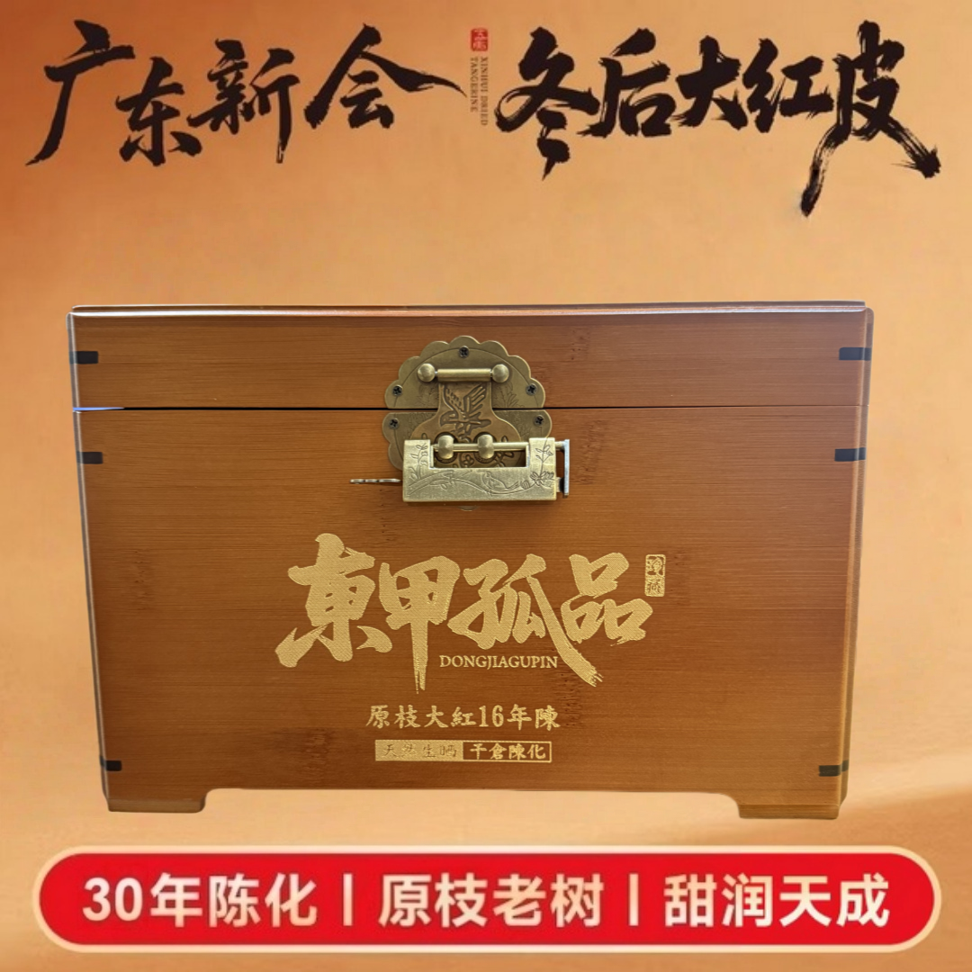 [祖脉六十八珍] 圭峰山始祖母树 原枝冬后 三十年陈 稀缺收藏级