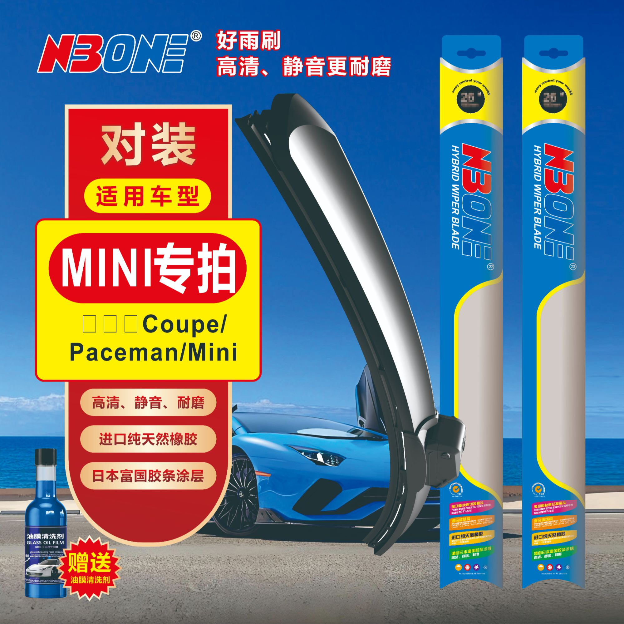 【MINI专拍】Coupe/Paceman/Mini多功能复合型高清静音雨刮器