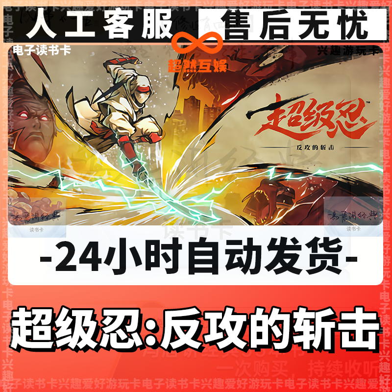【超级忍 反攻的斩击】STEEM卡/兴趣卡/爱好卡/创作读书卡
