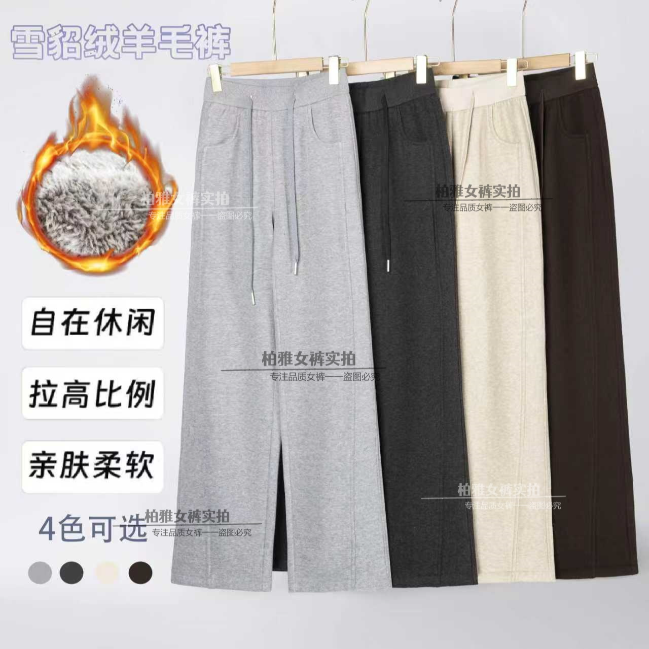 【专柜轻奢】6002 加绒加厚羊 绒直筒裤保暖高腰加厚毛呢裤女长毛