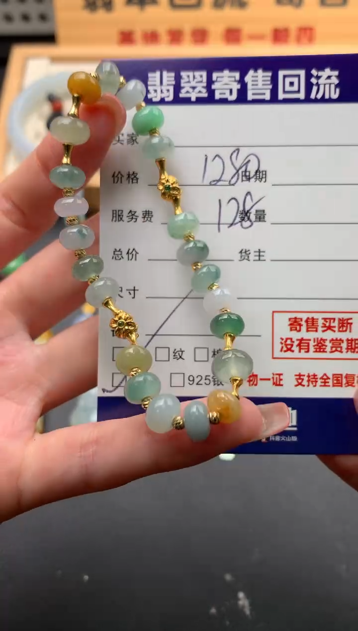 18K金镶嵌手串翡翠10141322