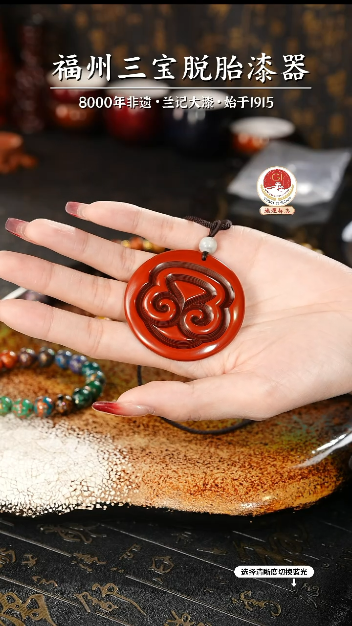 【闪购商品】大漆漆器 何鹏飞老师制剔犀云雕项链