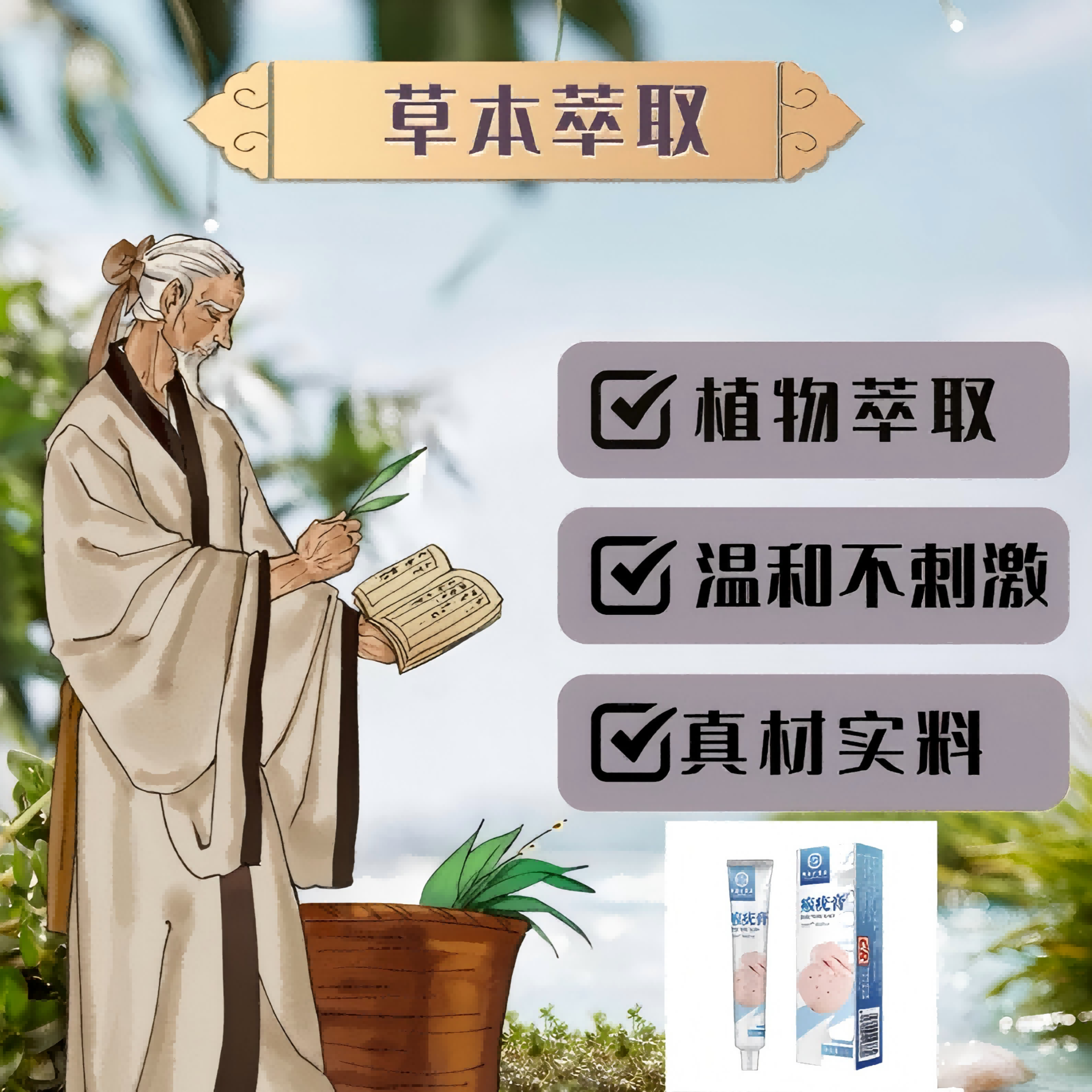 ZC成匠【拍一发二】植物萃取抑菌乳膏草本温和改善皮肤