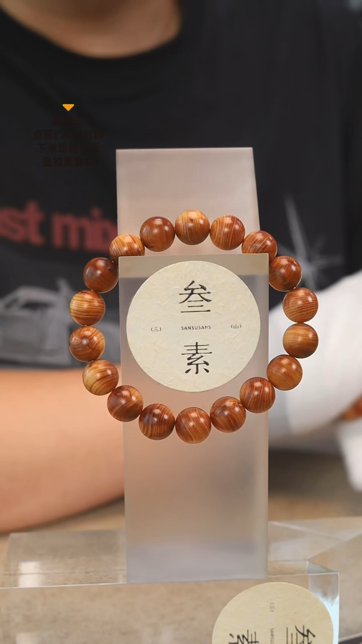 柏木（崖柏）手串/手链1.2福利款不送瓶子
