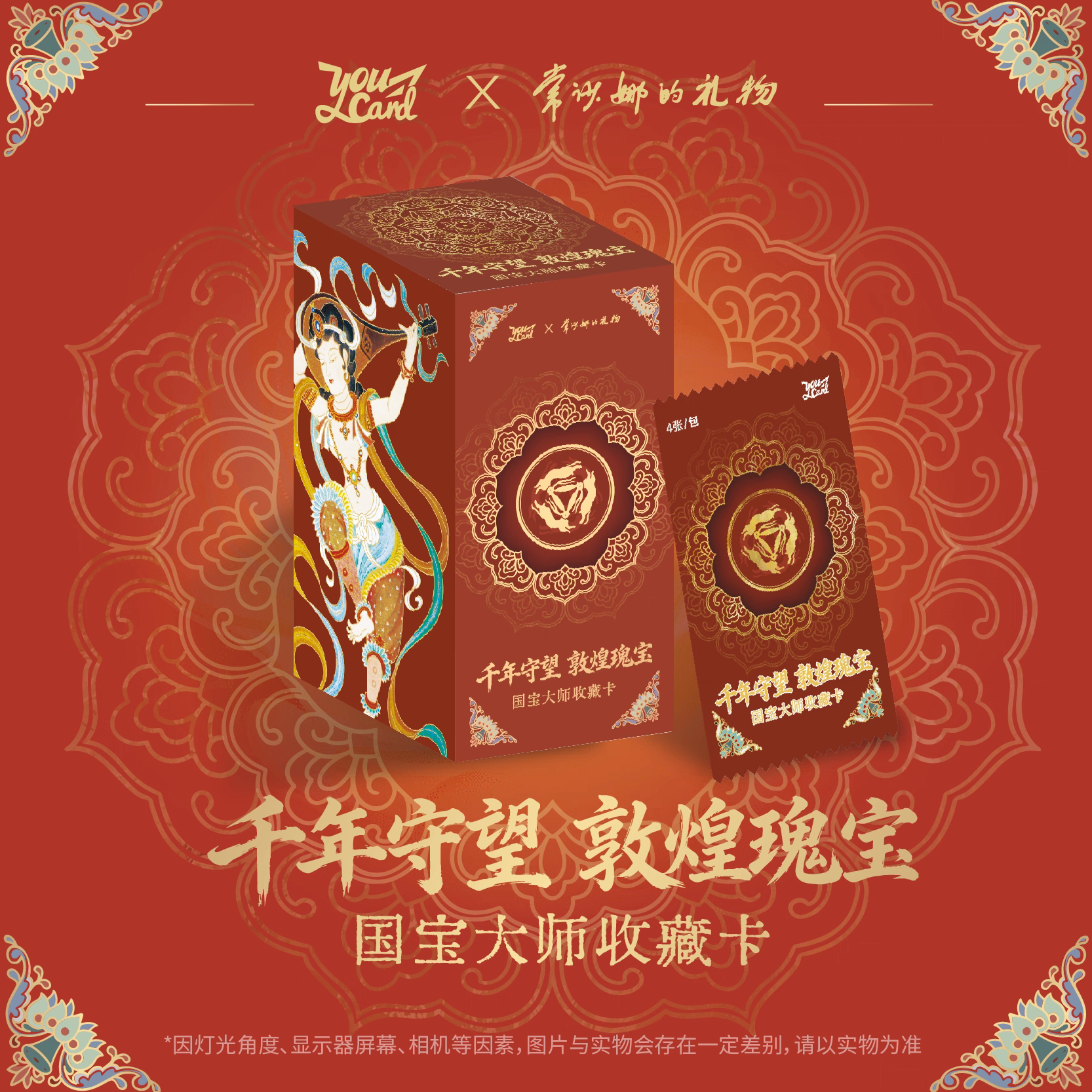 【香香拆卡】YOUCARD×常沙娜的礼物 敦煌瑰宝 国宝大师 盲盒代拆