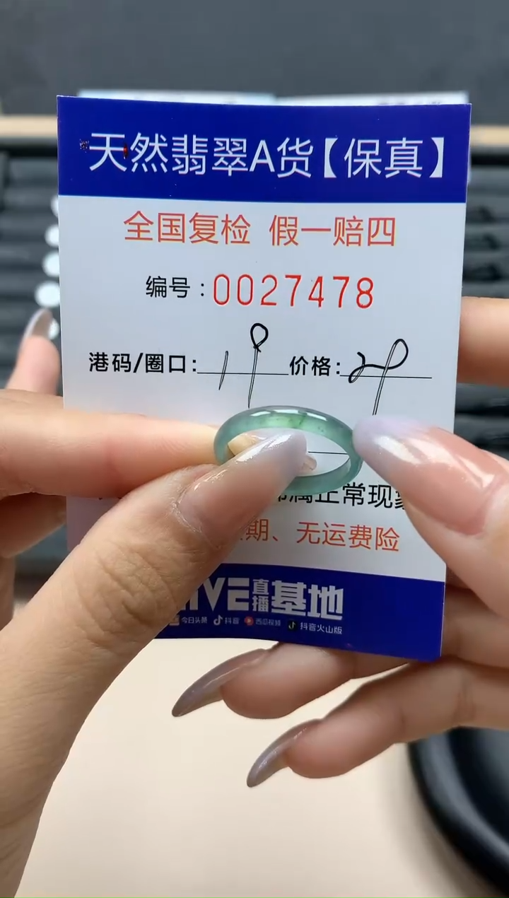 【闪购商品】翡翠戒指未镶嵌天然27478